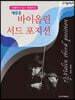 새로운 바이올린 서드 포지션