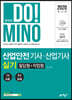 2020 합격의 DO!MINO 산업안전기사·산업기사 실기 필답형+작업형