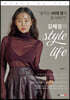 김혜정의 Style Life