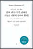 만약 내가 1년만 산다면 오늘은 어떻게 살아야 할까?