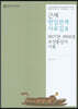 근세 한일관계 사료집 3