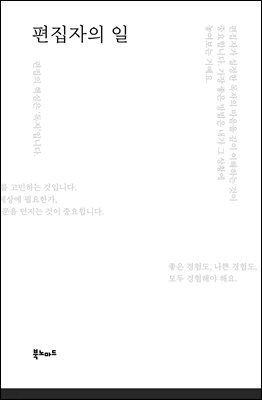 편집자의 일