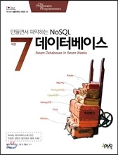 세븐 데이터베이스