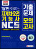 2020 답만 외우는 지게차운전기능사 필기 기출복원문제+모의고사 14회