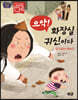 으악! 화장실 귀신이다