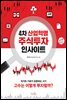 [대여] 4차 산업혁명 주식투자 인사이트