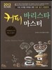 커피 바리스타 마스터