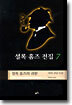 셜록 홈즈 전집 7