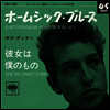 Bob Dylan - Subterranean Homesick Blues/She Belongs To Me (7 inch Single)(Pink Vinyl)(LP)
