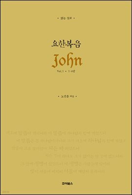 읽는 설교 요한복음 1