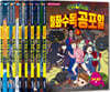 신비아파트 월화수목공포일 1~8권 세트