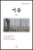 김동인 가두 (근현대 한국문학 읽기 14)