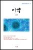 강경애 마약 (근현대 한국문학 읽기 16)