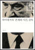 하이데거의 『존재와 시간』 강독 (큰글자책)