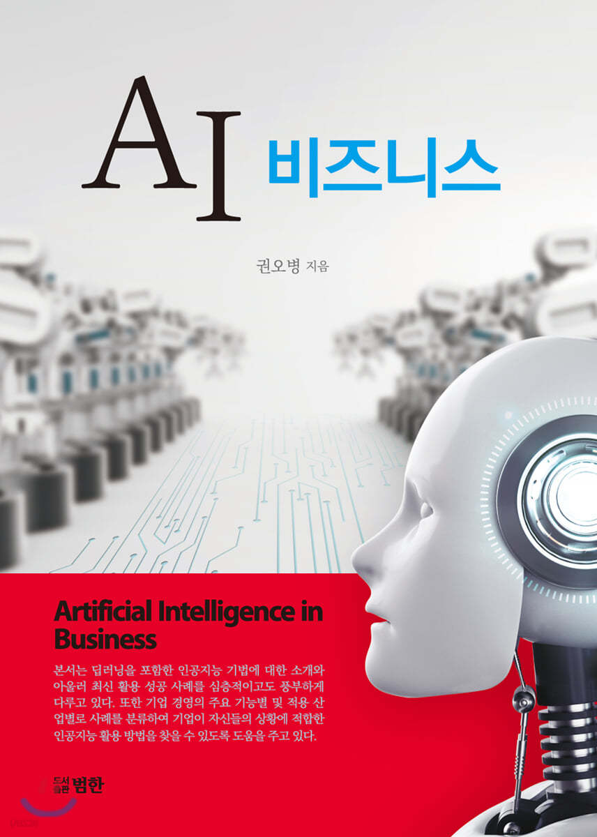 AI 비즈니스