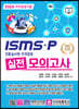 2020 ISMS-P 인증심사원 자격검정 실전 모의고사
