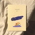 뉴 어린왕자 b612 문학노트
