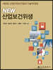 NEW 산업보건위생