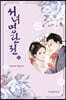 서녀명란전 6