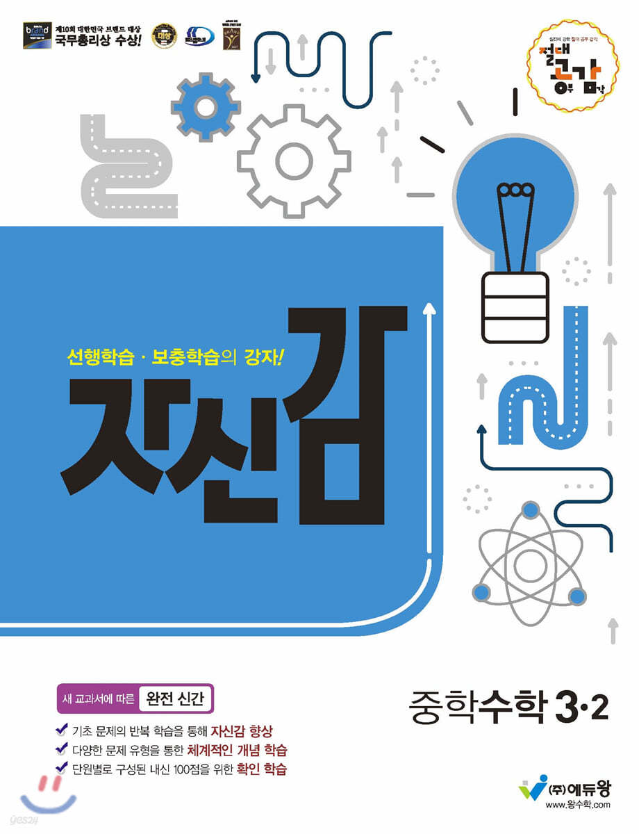 절대공감 자신감 중학수학 3-2 (2023년용)