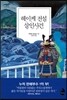 헤이케 전설 살인사건