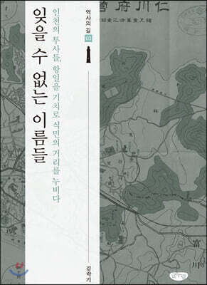 잊을 수 없는 이름들
