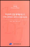 여성폭력 검찰 통계분석 2