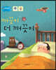 깨끗이 더 깨끗이