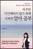 자꾸만 미안해하지 않기 위해 시작한 엄마 공부