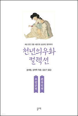 주장군전 관부인전