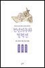용부전 의승기 천군전