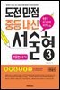 도전만점 중등내신 서술형 3(해설서)