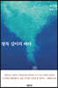 발목 깊이의 바다