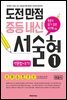 도전만점 중등내신 서술형 1(해설서)