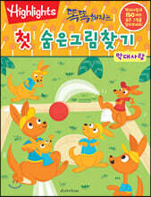 똑똑해지는 첫 숨은그림찾기 막대사탕