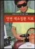 강원형박사의 레이저를 이용한 안면 색소질환 치료