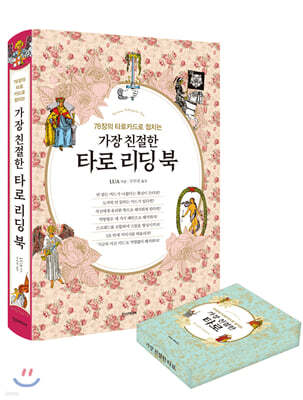 가장 친절한 타로 리딩 북 웨이트 카드 세트