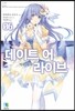 데이트 어 라이브 6