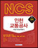 2020 NCS 인천교통공사 직업기초능력평가