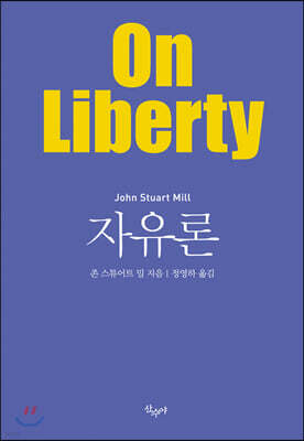 자유론