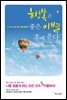행복은 좋은 이별 후에 온다