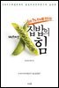 집밥의 힘 : SBS스페셜 화제작 밥상머리의 작은 기적 실천편