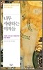 너무 사랑하는 여자들