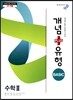 개념+유형 베이직 BASIC 수학 2 (2017년용)