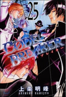 CODE:BREAKER 25