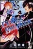 CODE:BREAKER 25