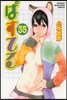 ぱすてる 35