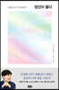 당신이 옳다