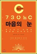 마음의 눈