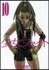 少女ファイト 10